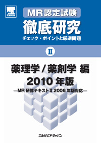 MR認定試験　徹底研究II